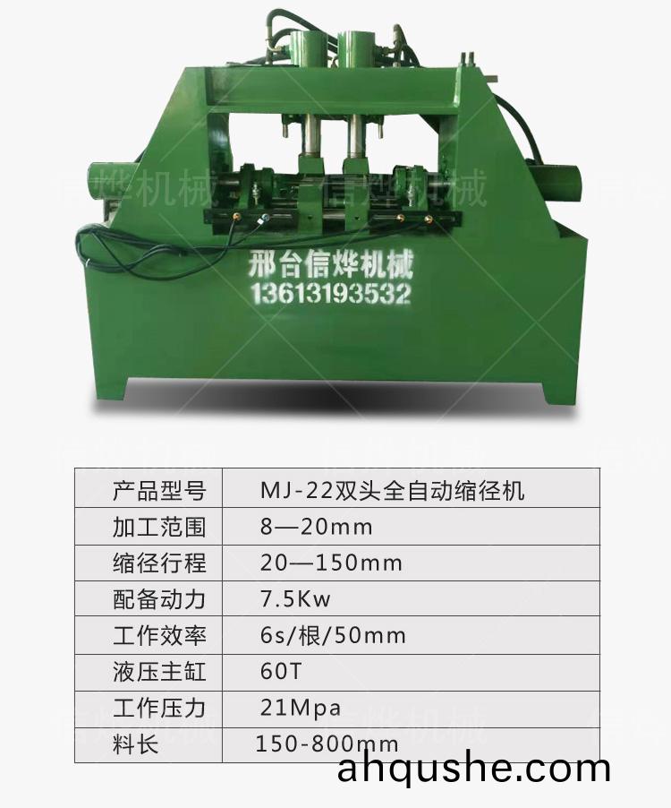 雙頭(tou)全自動(dong)縮逕(jing)機_06.jpg